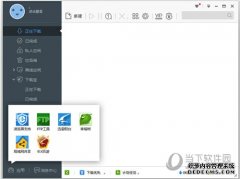 迅雷极速版慢怎么办 提升速度解决方